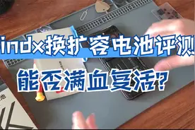 OPPO findx换手机扩容电池评测 一代神机能否再战三年？视频封面