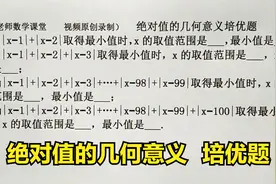 数学7上：从第1题到第4题，学会什么规律？绝对值的几何意义培优