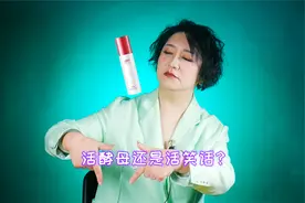 淘里里评品17：惊！活酵母护肤真能修复烂脸？TST到底是否智商税视频封面