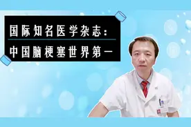 中国脑梗塞率世界第一，是美国的2倍，为何？医生从4方面原因分析