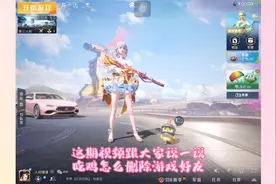 和平精英怎么删除游戏好友？第一种方法少有人知