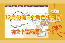 第五人格：12月有3个角色生日，其中2个居然是同一天，会是谁呢？