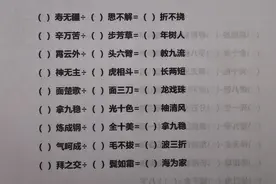 好玩又有趣的成语除法运算：让孩子做一做，提高孩子学习兴趣视频封面
