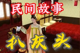 扒灰头@中视频伙伴计划官号 @创作灵感小助手视频封面