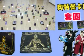 奥特曼卡牌套圈，豆豆变身“神投手”，10块钱套走1000千块卡片视频封面