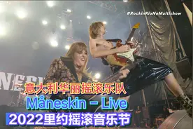意大利 Måneskin - Live 里约摇滚音乐节全场  HDR UHDTV视频封面