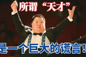 天生智力缺陷却成天才指挥家，曾和刘德华同台演出，如今怎么样了视频封面