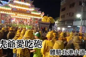[台灣旅遊] 虎爷爱吃砲 体验台湾民俗