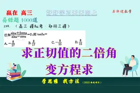 求正切值的二倍角中，可以将sin与cos统一转化为tan，变一次方程