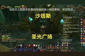 魔兽世界TBC单机309-影月谷裂心任务做第三块碎片系列任务