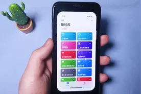 教你为iPhone截图添加手机外壳，简单一步即可完成！视频封面