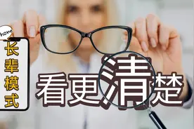 设置iPhone长辈模式让爸妈爷爷奶奶看的更清楚🔍iOS教学