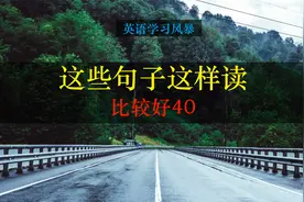 这些才是美国人每天说的口语，反复模仿重复，发音和口语同时进步视频封面