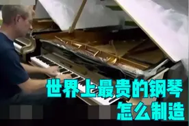 世界上最贵的钢琴。怎么制造视频封面