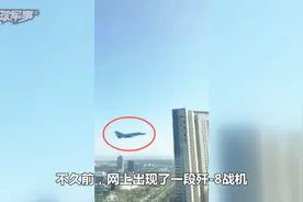 歼8改进型歼8FR侦察机，可在城市间超低空穿梭，实战能力重焕新生视频封面
