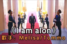 被俄乌战争带火的《 I am alone 》，总统普京走红地毯全过程视频封面