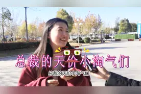 大学宿舍的群聊名你还记得吗？小淘气：总裁的天价小淘气们视频封面