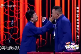 相声：郭麒麟阎鹤祥吵架！阎鹤祥：要不是怕丢工作我早弄死你了！视频封面