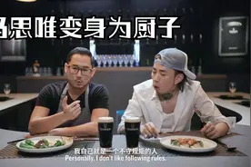 88rising和健力士的合作 马思唯变身为“厨子”和刘一帆一起做菜视频封面