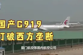 大飞机到底有多难造，国产C919打破西方垄断，产业链前景广阔视频封面