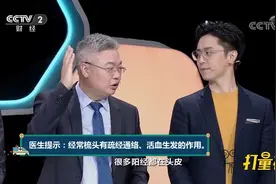 头皮位置有经络汇聚，经常梳头可疏通脉络、活血生发|职场健康课视频封面