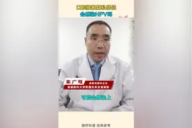 口腔接触隐私部位，会感染HPV吗视频封面