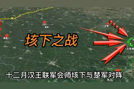 垓下之战楚汉之争的最后决战，看看刘邦和项羽的表演视频封面