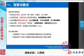 史宁中校长权威解读义务教育数学新课标最新版视频封面