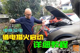 车子电瓶没电启动不了，喵哥手把手教你搭火启动，顺序错了很危险