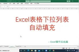 Excel利用超级表及数据有效性实现单元格内下拉列表的自动填充？