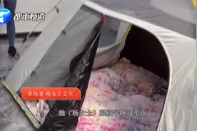 二百万买大房，却只能客厅搭帐篷睡！房主：吵得整宿睡不着觉！视频封面
