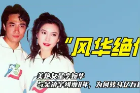 美艳女星李婉华：与吴镇宇纠缠8年，为何转身嫁给亿万富豪？视频封面