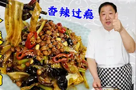 想吃麻辣香锅在家就能做，老厨教详细的调味配方，放什么菜都好吃