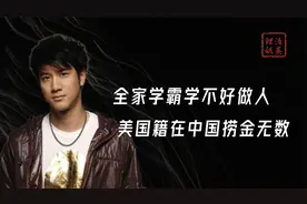 美国籍王力宏在中国捞了多少金？出轨招妓身败名裂，鲁豫早已看穿