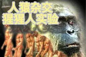 人猿杂交实验|苏联科学家伊万诺夫如何进行实验? 过程很残忍?视频封面