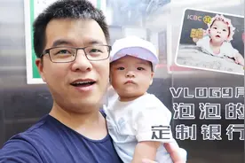 没身份证宝宝也可以办理银行卡，流程简单，还能定制照片视频封面