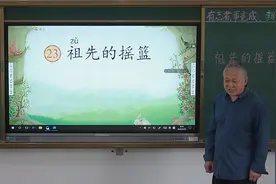 20220525薛金山指导二年级语文下册第23课祖先的摇篮第一课时视频封面