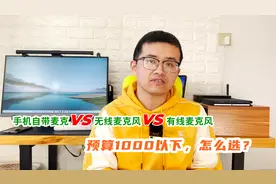 iPhone12全系标配录音棚级麦克风，有必要额外配备无线麦克风吗？