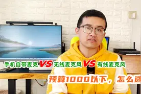 iPhone12全系标配录音棚级麦克风，有必要额外配备无线麦克风吗？视频封面