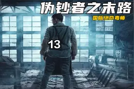 唐宋辛苦挣来的五百万被抢，劫匪的身份竟是老同学江远视频封面