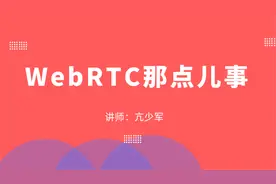 P2P-概述-(P2P/Mesh/SFU/MCU/一对一/多对多/流媒体)视频封面