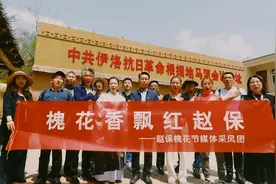 60秒速览！第六届赵保槐花节明日开幕，乡亲们邀您畅游红赵保视频封面