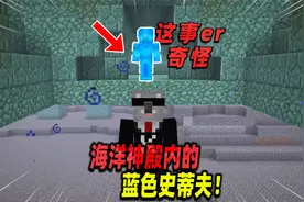 我的世界：游戏服务器异常断开，原因竟是蓝色史蒂夫干的！