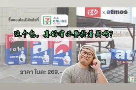 泰国这个Kitkat-atmos联名包在7-11被抢断货了