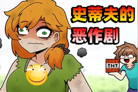 当艾丽克斯被疯狂恶搞！Steve你干点正事吧，网友：还是她们会玩