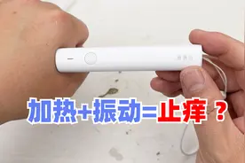 小米有品的止痒棒试用与拆解，这是个正经的止痒棒视频封面