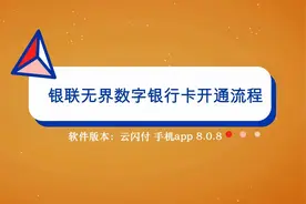 银联首款数字银行卡怎么申请开通？2分钟教你在手机上开通