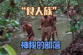 探访神秘的原始部落“食人族”为什么他们要吃人视频封面