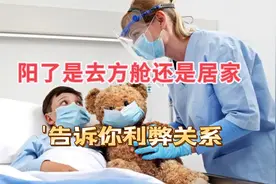 新冠感染后，去方舱还是居家隔离，优缺点比较来了！