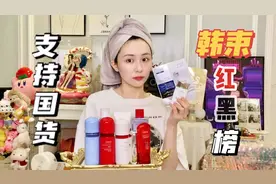 国货韩束红黑榜！国货是真好，咱挑好的买！